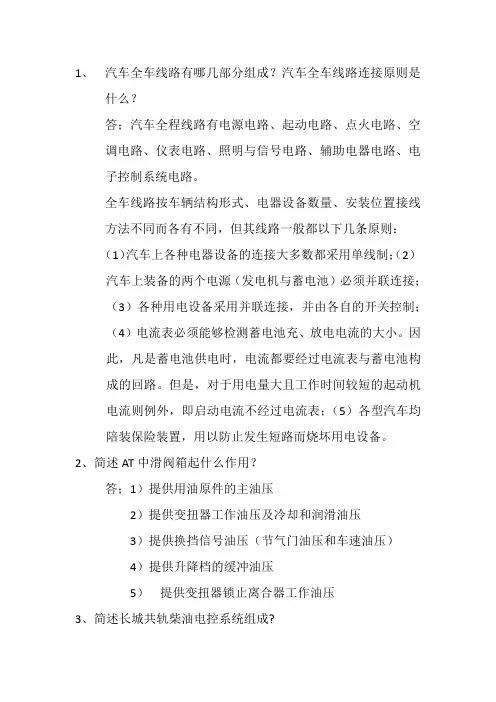 汽车全车线路有哪几部分组成