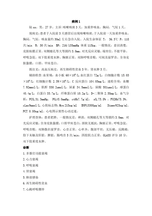 病例分析：多功能脏器衰竭