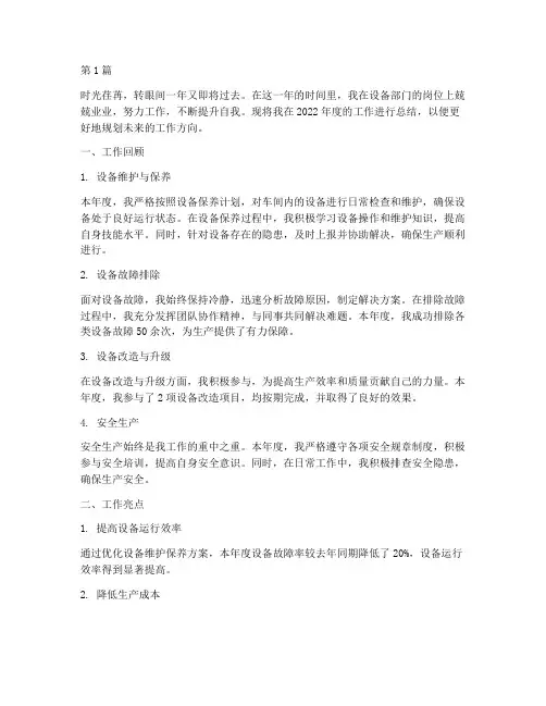 设备部门个人年度总结(3篇)