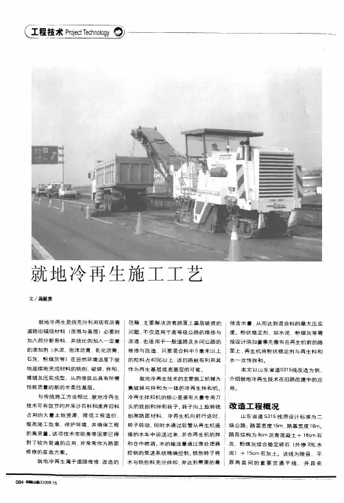 就地冷再生施工工艺