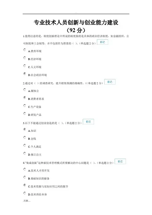专业技术人员创新与创业能力建设92分