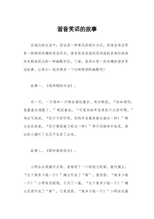 谐音笑话的故事