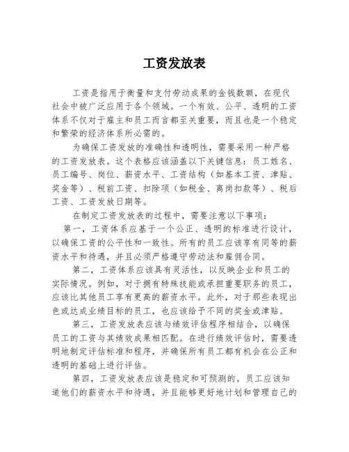 工资发放表