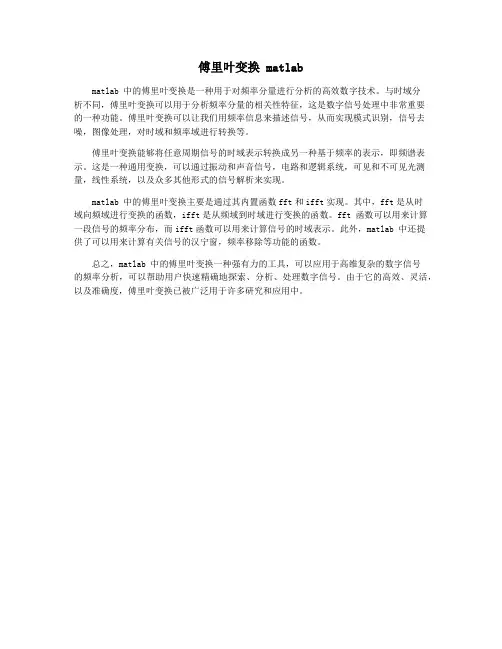 傅里叶变换 matlab