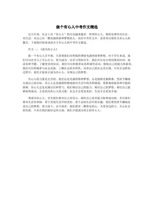 做个有心人中考作文精选