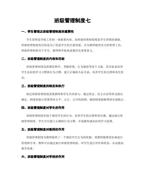 班级管理制度七