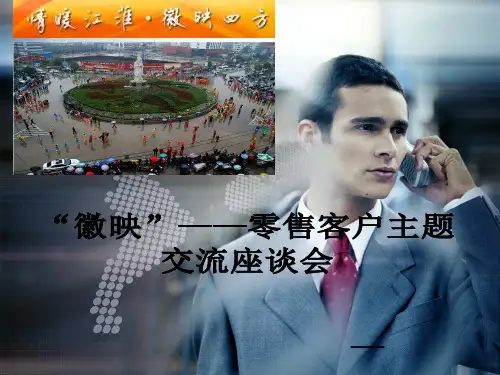 零售客户培训 ppt课件