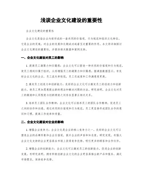 浅谈企业文化建设的重要性