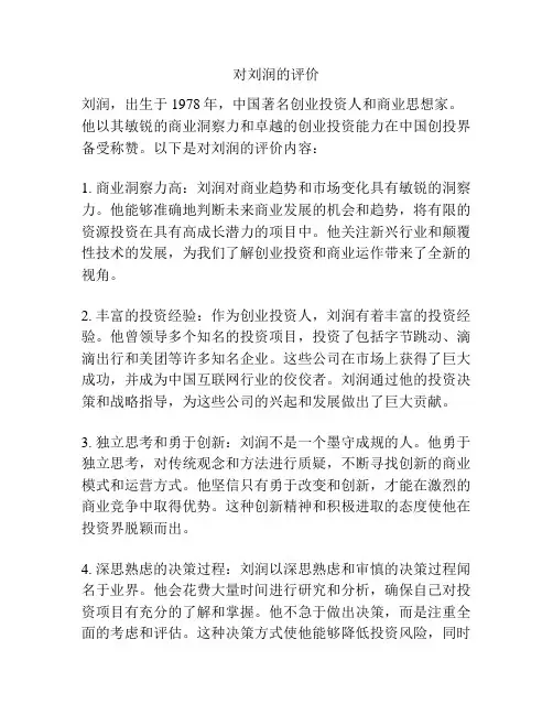 对刘润的评价