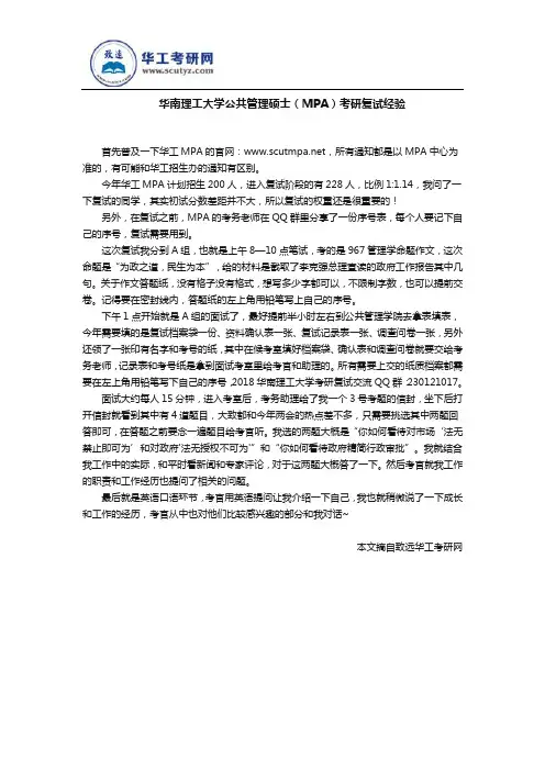 华南理工大学公共管理硕士(MPA)考研复试经验