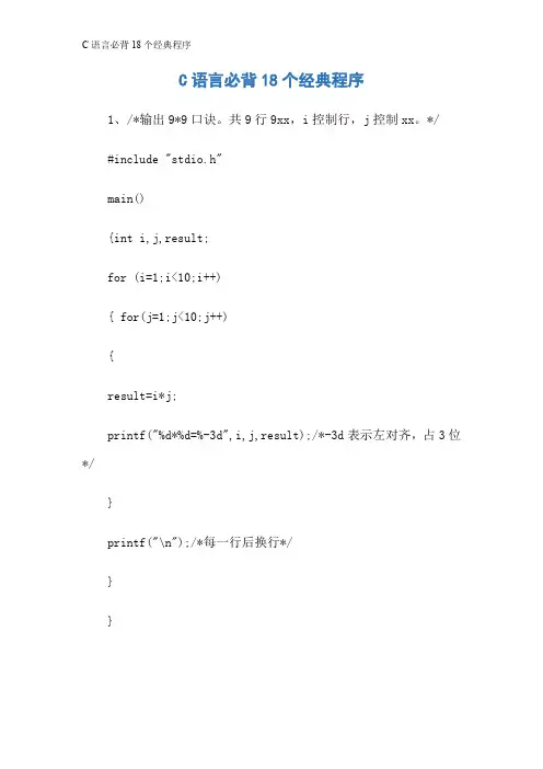 C语言必背18个经典程序