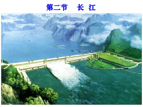 中国河流湖泊第2课时长江黄河PPT课件