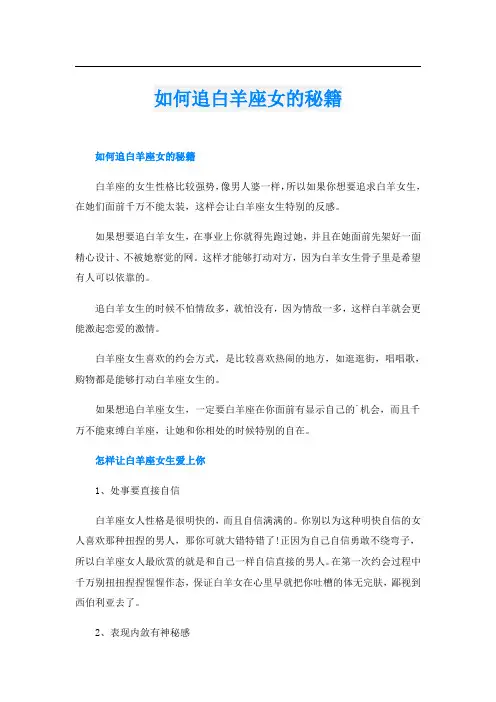 如何追白羊座女的秘籍