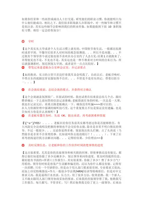 十个为你加分的职场好习惯