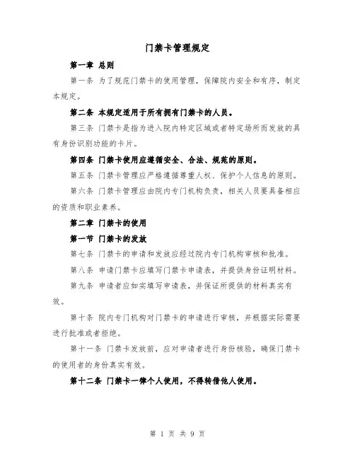 门禁卡管理规定（4篇）