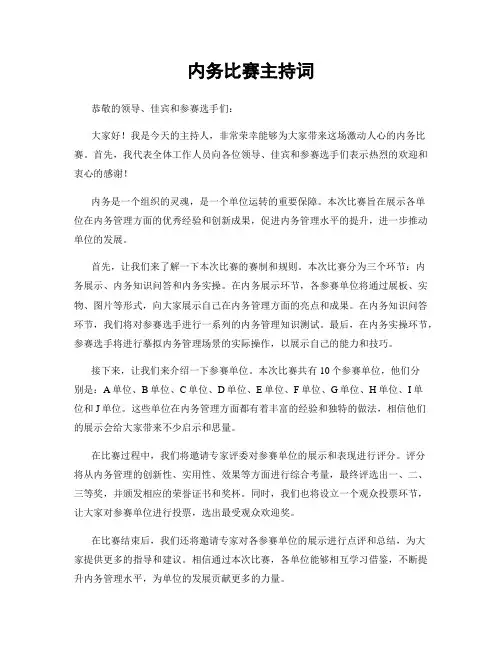 内务比赛主持词