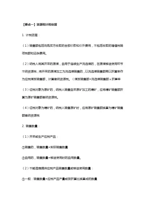 初级会计职称《经济法基础》第六章：其他法律制度