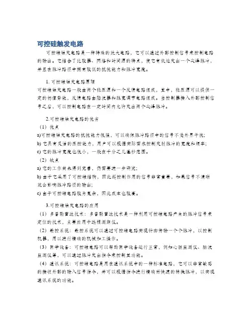 可控硅触发电路