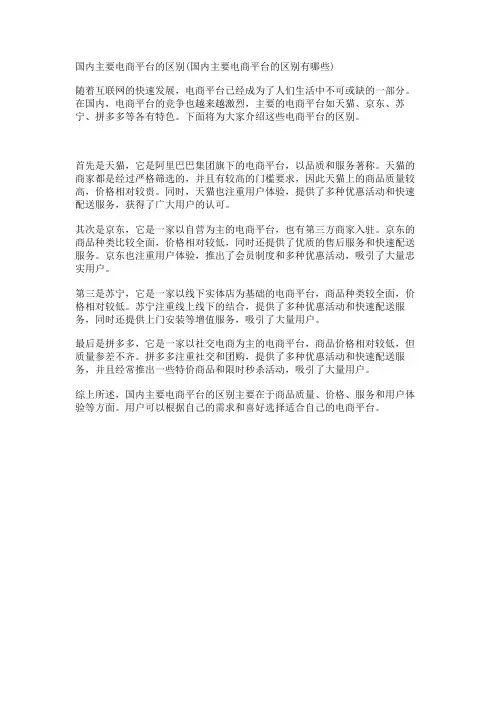 国内主要电商平台的区别(国内主要电商平台的区别有哪些)