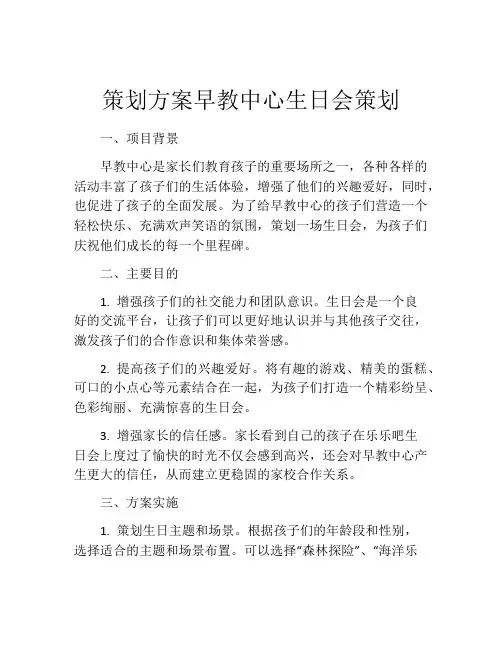 策划方案早教中心生日会策划