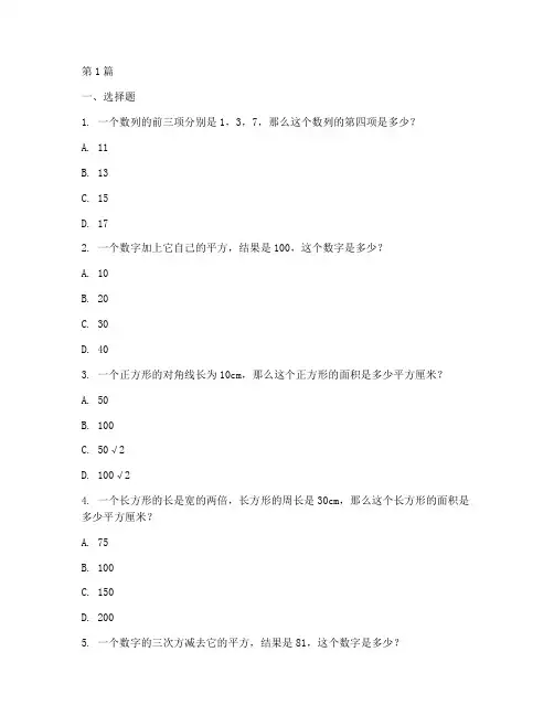 智力测试题_数学题(3篇)