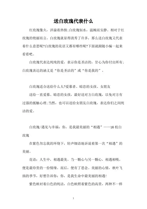 送白玫瑰代表什么