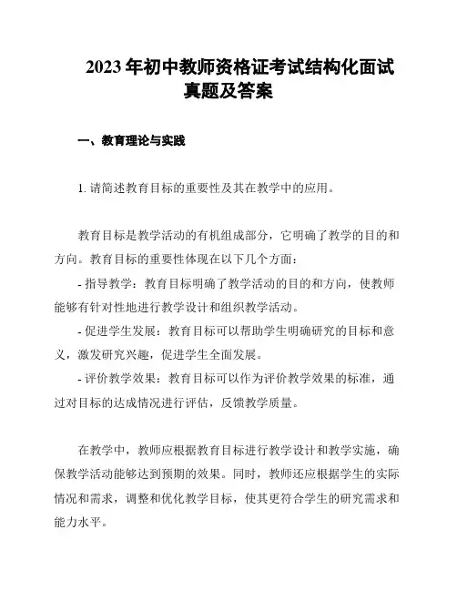 2023年初中教师资格证考试结构化面试真题及答案