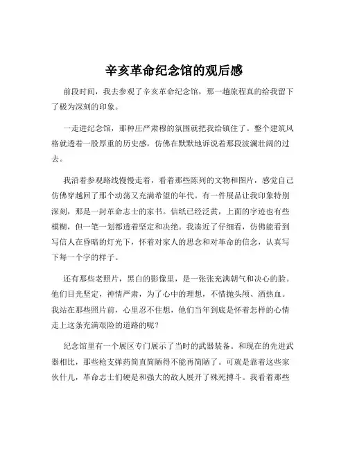 辛亥革命纪念馆的观后感
