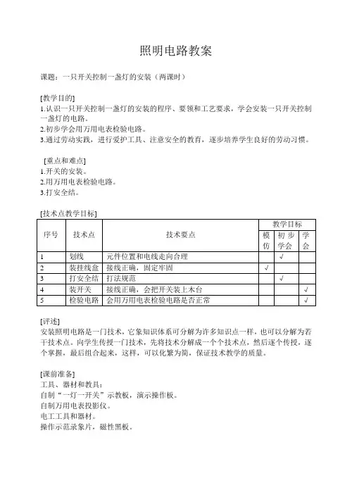 照明电路教案