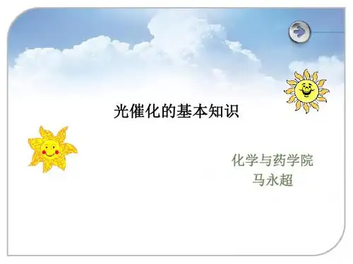 光催化原理