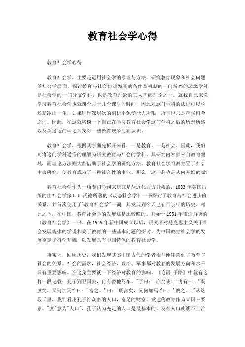 教育社会学心得