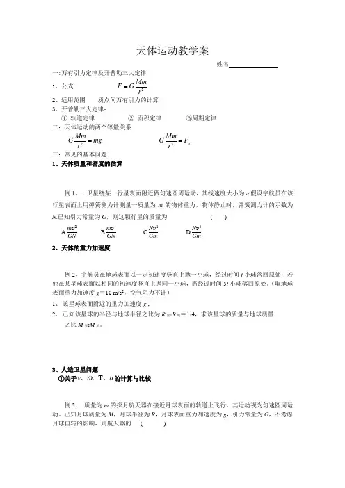 天体运动教学案