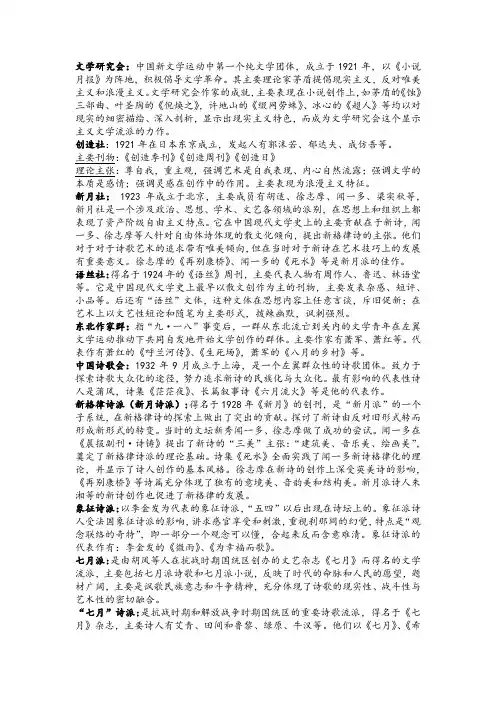 现代文学史名词解释