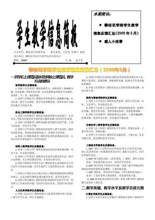 一同学们上课情况及对老师的上课情况