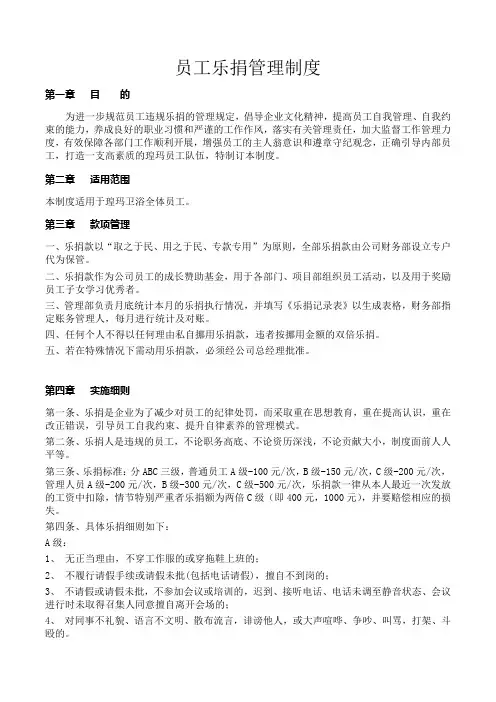 员工乐捐管理制度