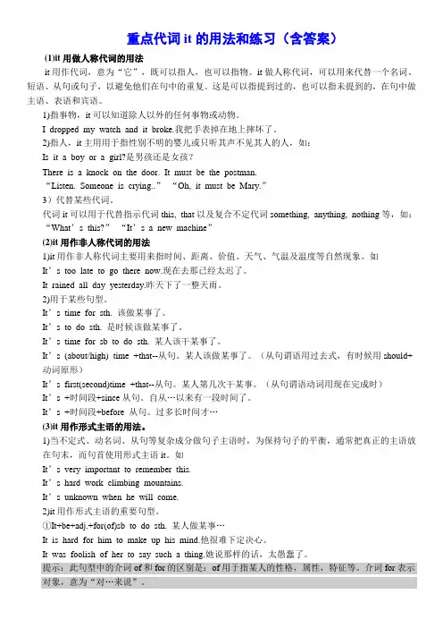 it的用法和练习带答案