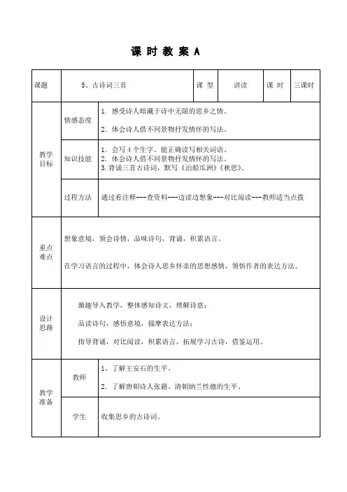 人教版小学语文九册第二单元教案