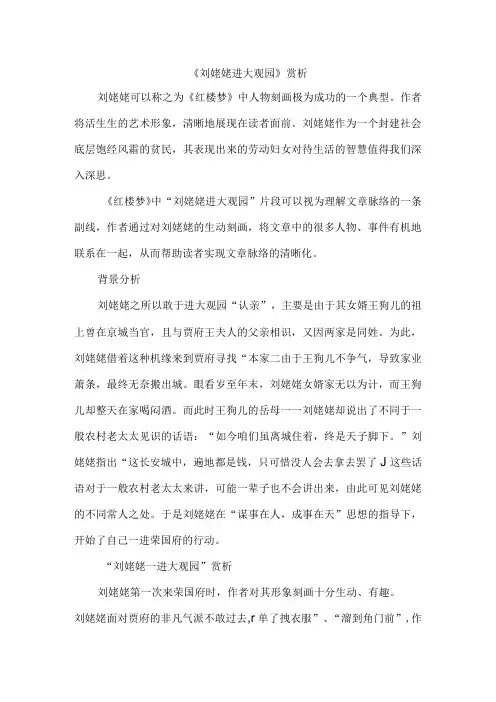 《刘姥姥进大观园》赏析