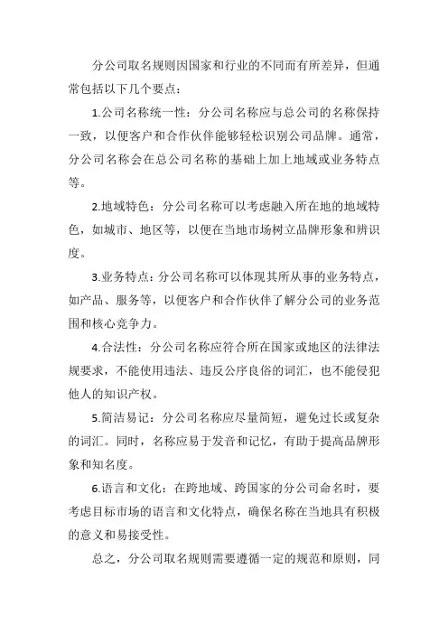 分公司取名规则