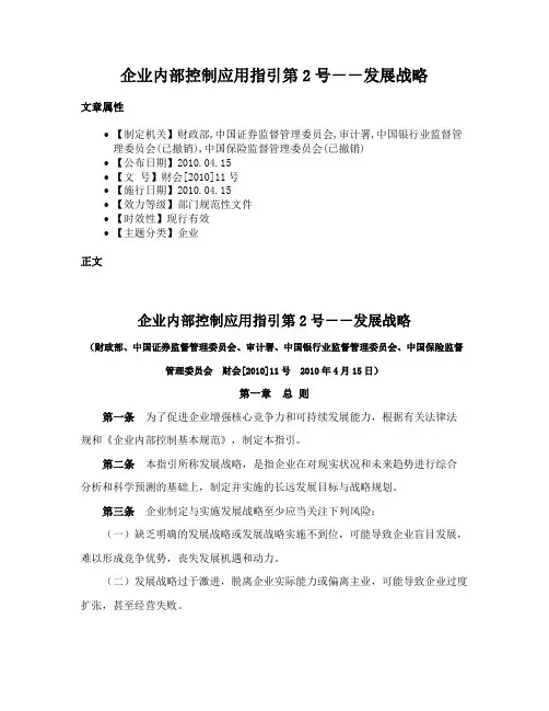 企业内部控制应用指引第2号－－发展战略