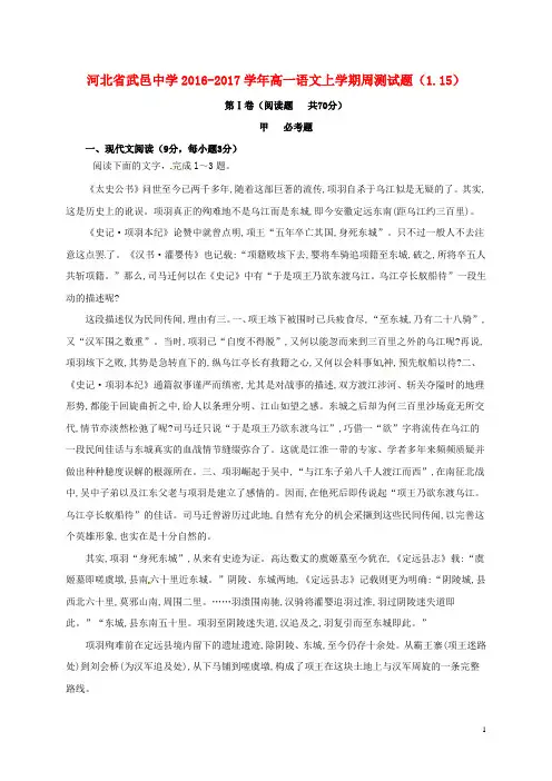 高一语文上学期周测试题(1_15)