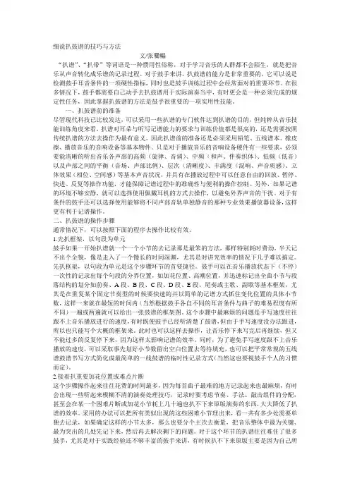 新手如何扒鼓谱