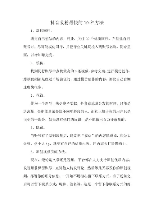 抖音吸粉最快的10种方法