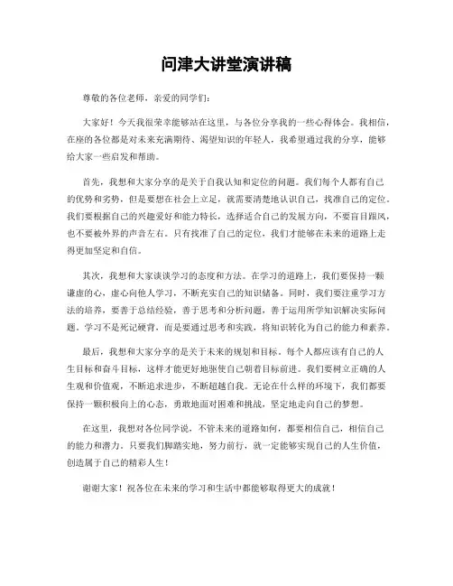 问津大讲堂演讲稿