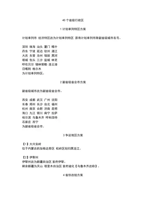 中国行政区划微调