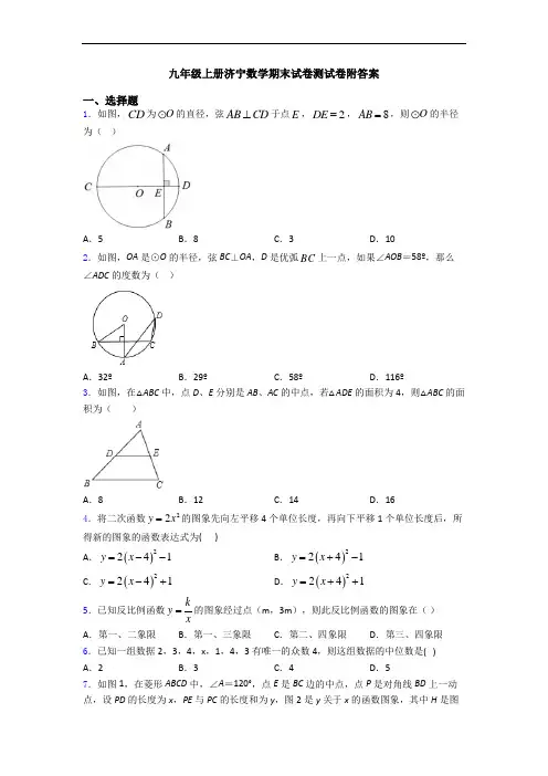 九年级上册济宁数学期末试卷测试卷附答案