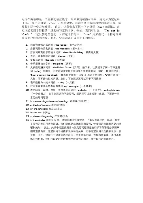 英语中的冠词用法与常见冠词短语