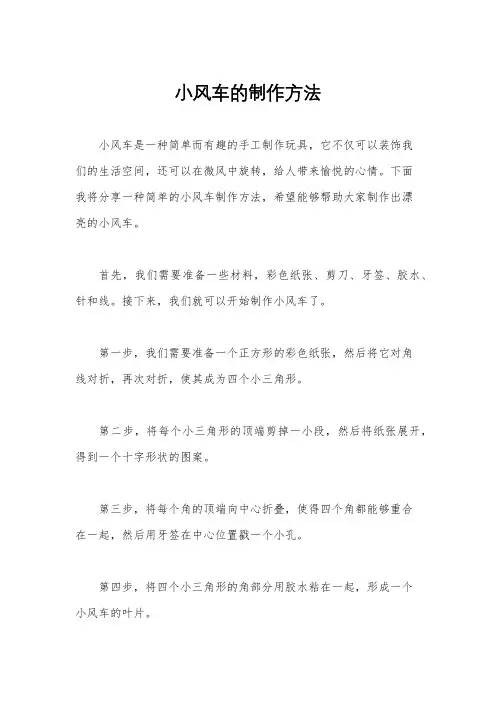 小风车的制作方法