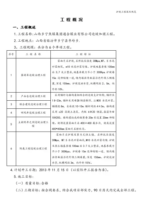 护坡工程技术规范
