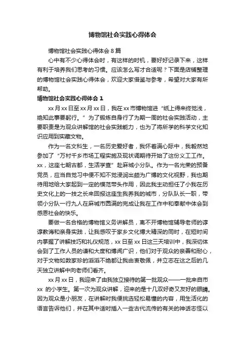 博物馆社会实践心得体会